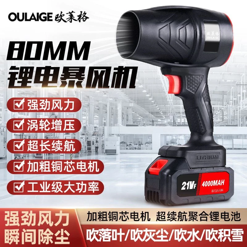 [首单立减]涵道吹风吹尘风扇洗车吹水除尘除雪涡轮鼓风锂电暴风机