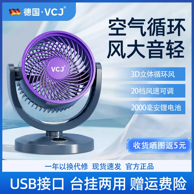 VCJ电风扇家用办公室桌面小型空气循环风扇宿舍台式可充电便携式