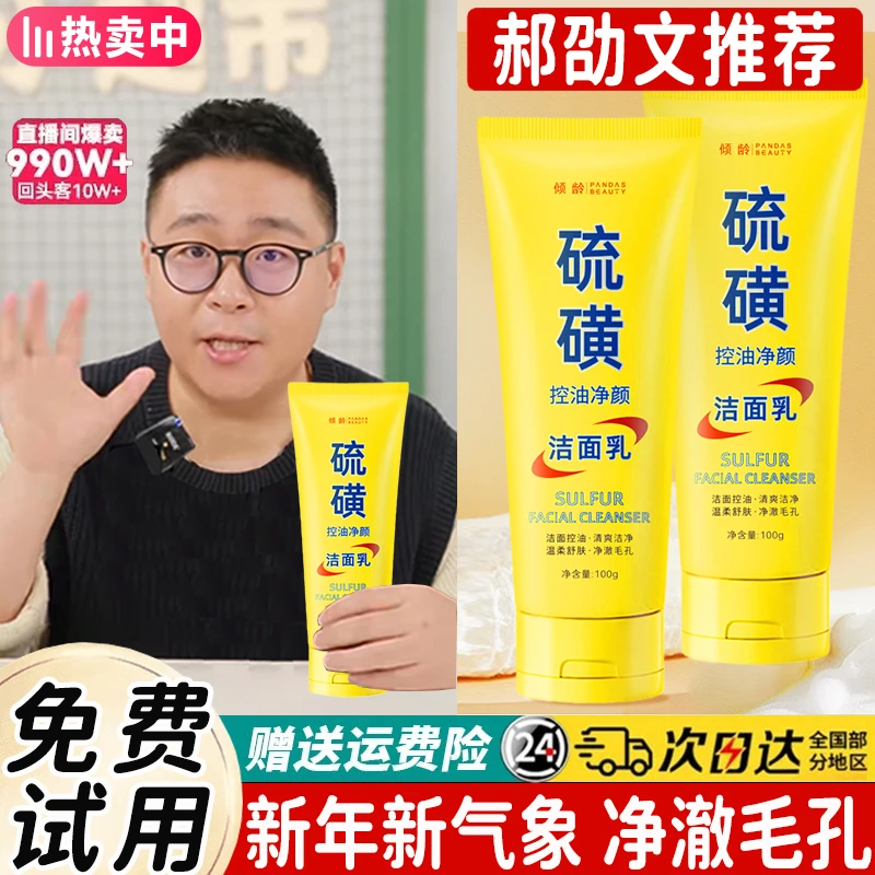 【郝劭文推荐】硫磺洗面奶男士专用氨基酸深层清洁控油收缩毛孔净痘
