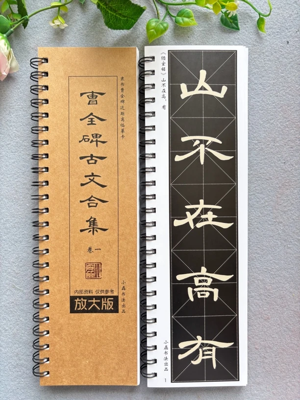 曹全碑古文合集6厘米米字格陋室铭诫子书青云志等学习手册