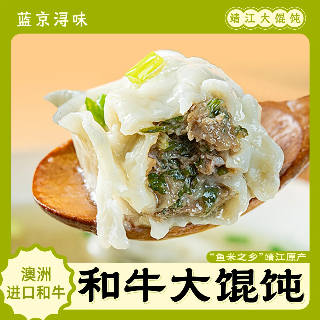 蓝京浔味澳洲和牛大馄饨香菜牛肉荠菜牛肉240g*4袋