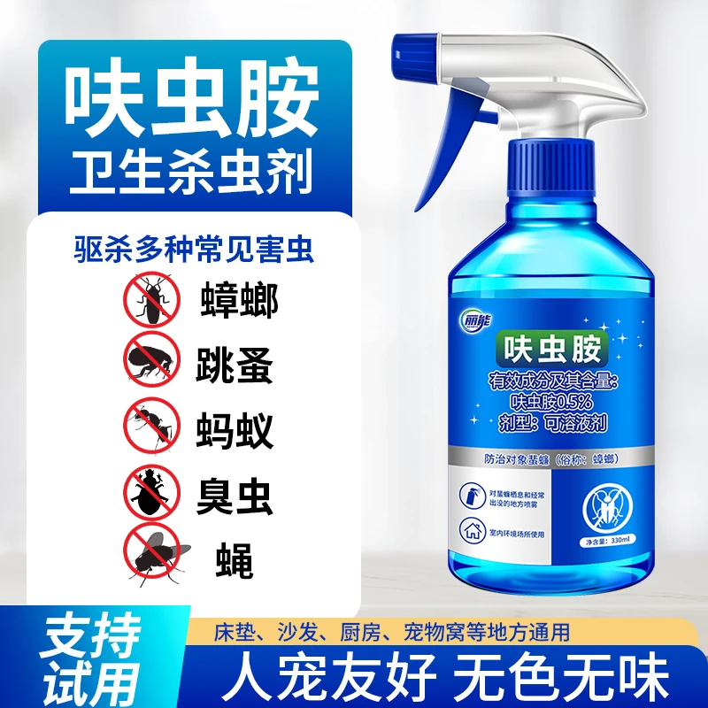 丽能家用蟑螂药一窝端呋虫胺杀虫喷雾剂强力灭杀蟑螂小飞虫神器