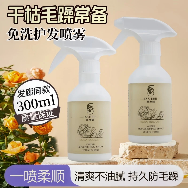 【静等花开直播专享】发斯盾玫瑰水光喷雾女免洗补水防毛躁柔顺亮泽