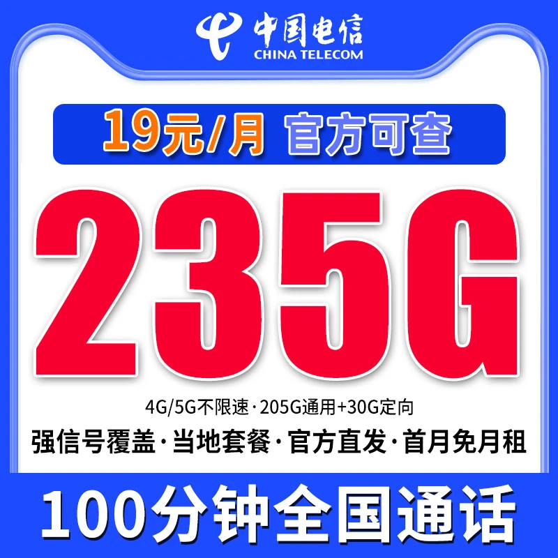 电信永19元月租电信全国通用电话卡限上网卡办理不限速套餐