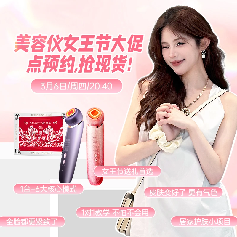 【点击预约】慕苏MESMOOTH家用面部美容仪紧致淡化法令纹嫩肤仪pro