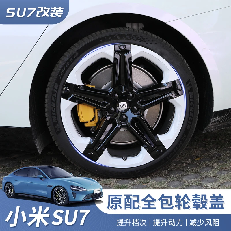 适用小米SU7轮毂盖20寸梅花款黑白防撞防刮装饰盖保护盖改装配件