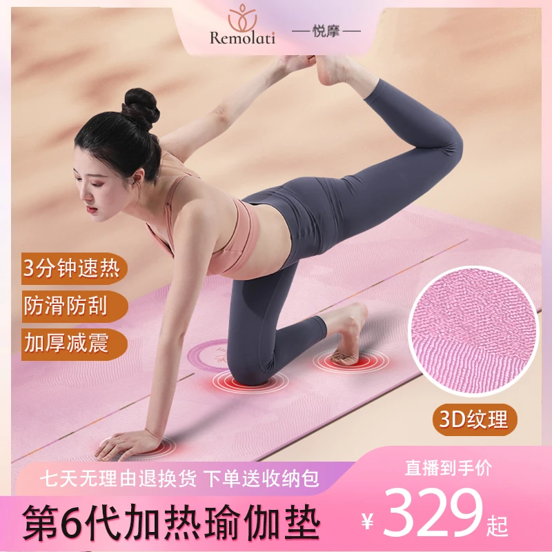2025第六代全新升级加热瑜伽垫升级加厚7毫米双面防滑三挡控温PU