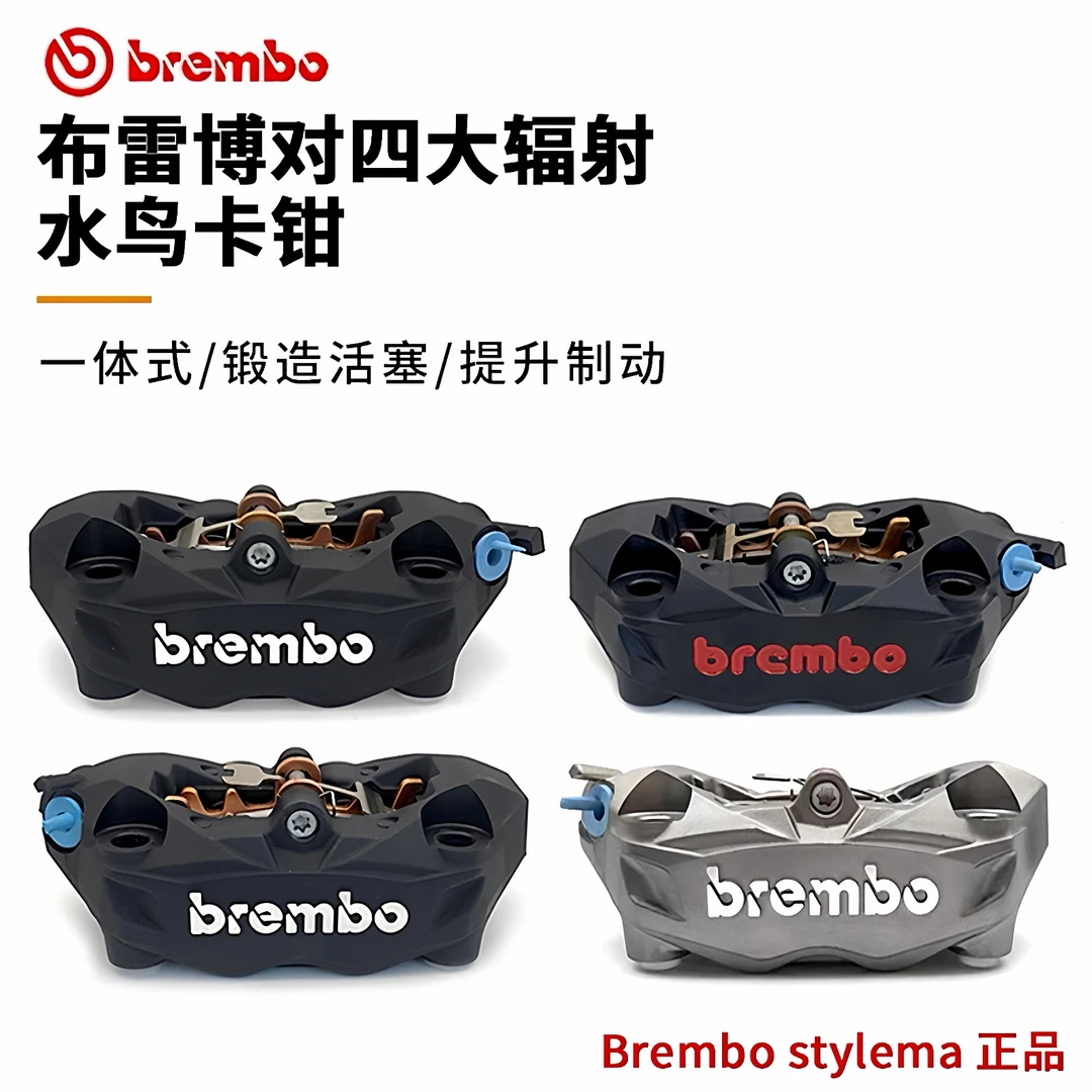 正品布雷博brembo卡钳水鸟大辐射对四卡钳电动车摩托车刹车改装