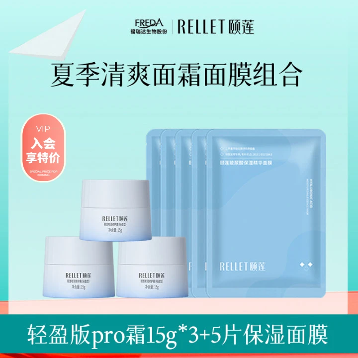 【官方特惠】颐莲玻尿酸嘭嘭霜pro修护面霜+面膜组合保湿舒缓