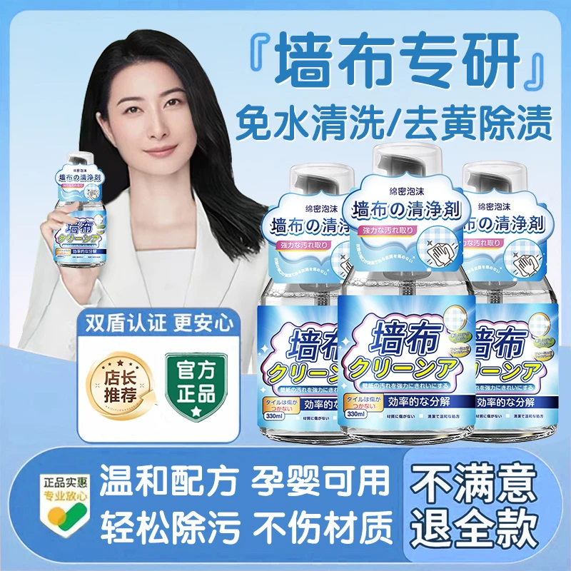 【央选好物】墙布清洁剂墙纸壁布专用清洗剂强力去污渍去黄增白神器