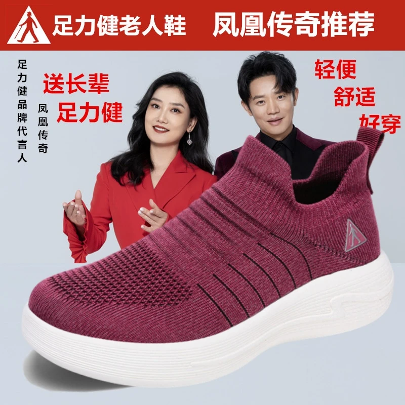 足力健老人鞋中老年健步鞋女男防滑休闲爸爸鞋一脚蹬网面散步鞋子