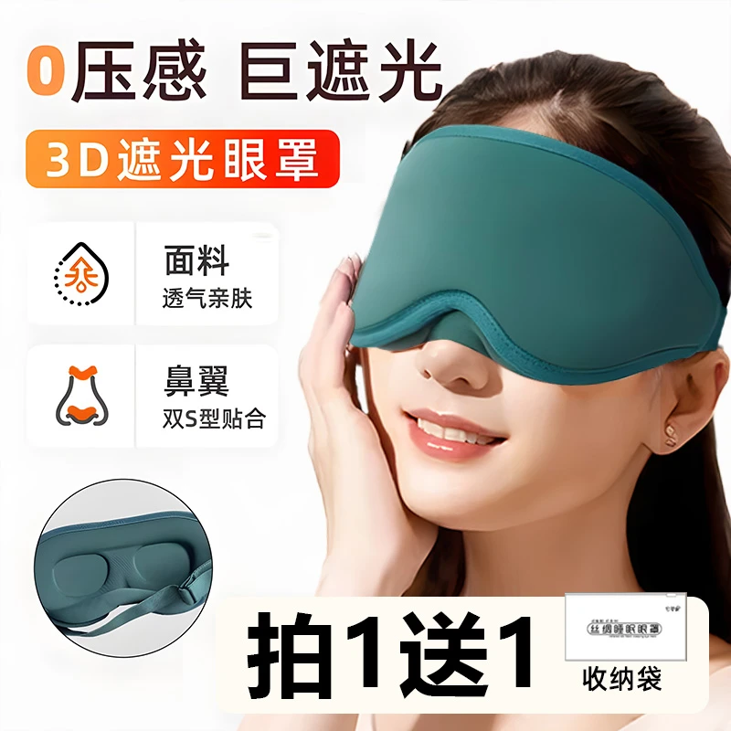 3D立体睡眠眼罩男士女士遮光护眼学生可爱眼罩睡眠专用遮光不压眼