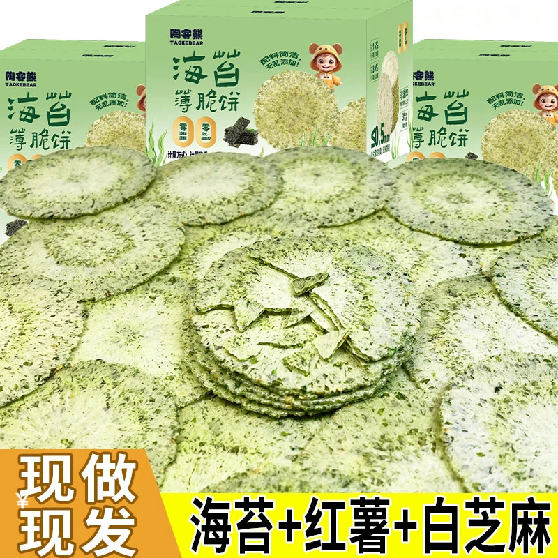 饼干巧克力香葱芝士芝麻薄饼黄油海苔风吹饼薄脆粗粮下午茶宿舍