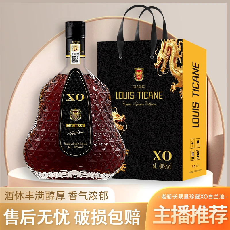 路易帝卡尼·老船长限量珍藏XO白兰地40°%vol 6L xm1