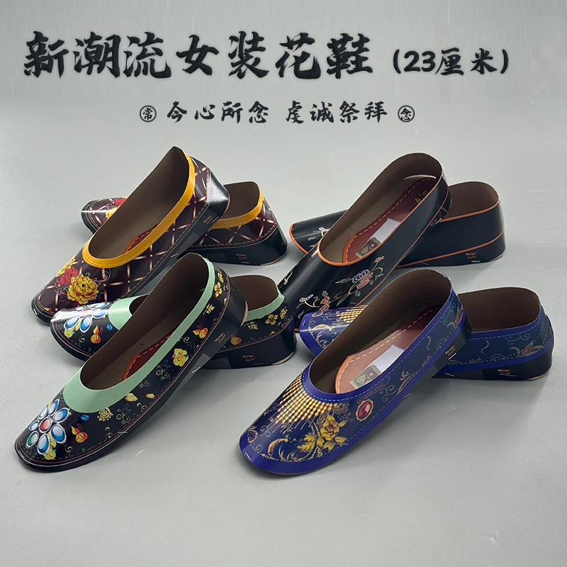 女鞋七月半烧纸男女花鞋手工纸鞋袜子精致女款绣花鞋23厘米