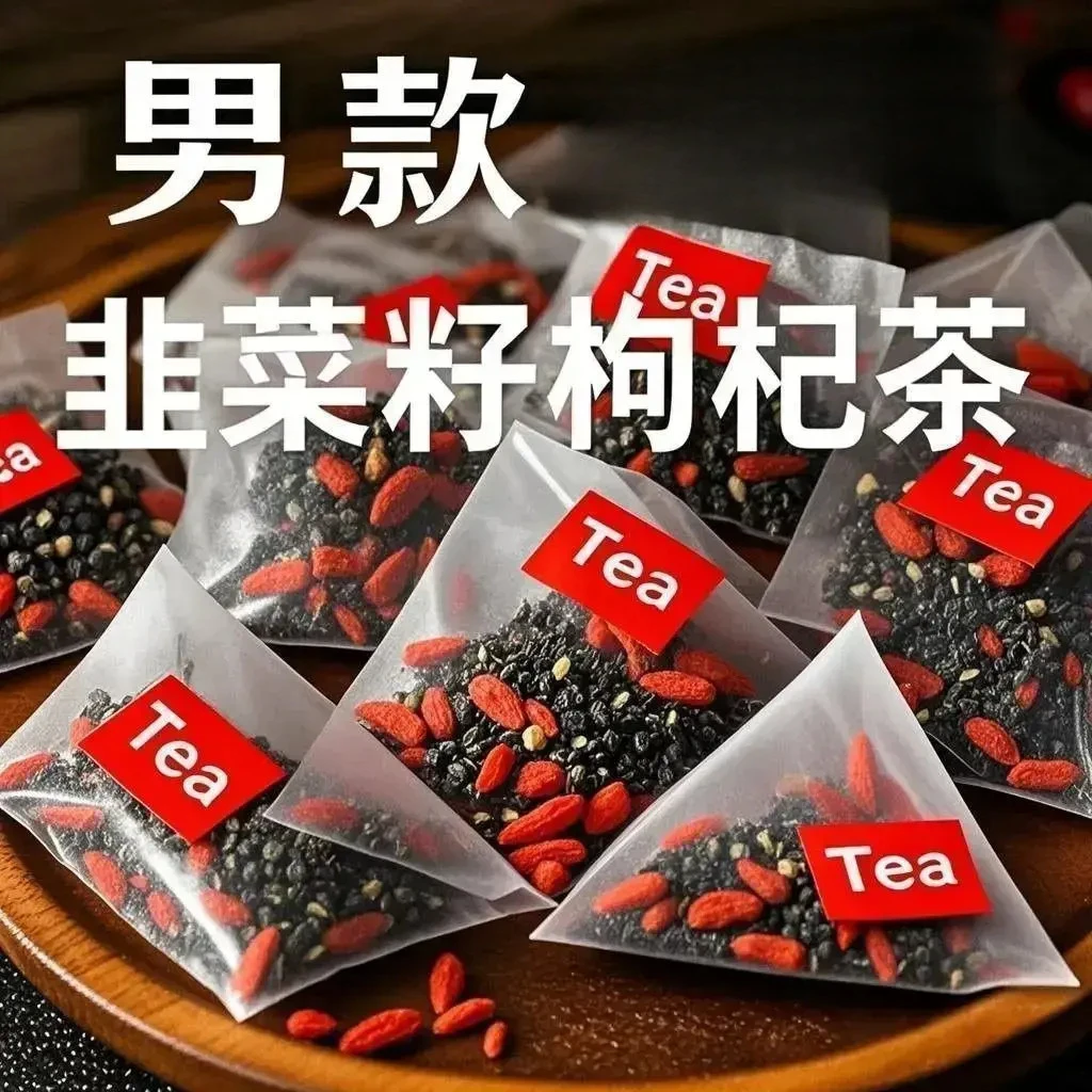 抢【到手100包】农家炒熟韭菜籽宁夏枸杞组合四季泡水男免煮茶百合