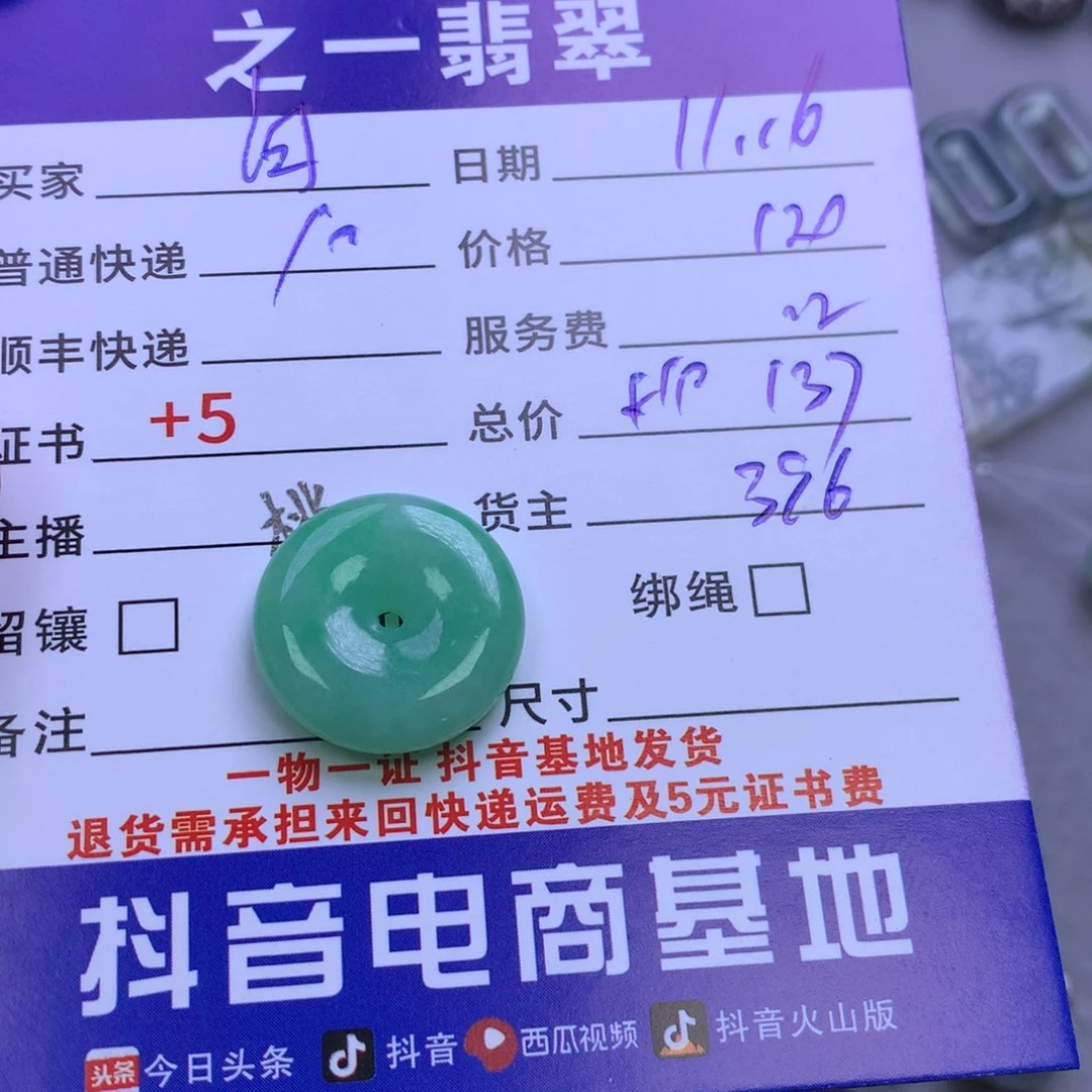 颈饰未镶嵌翡翠河*