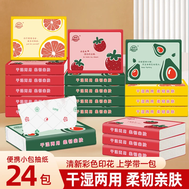 中兴（开学季）便携式24包高端印花抽纸卡通水果随身装纸巾5层 批发