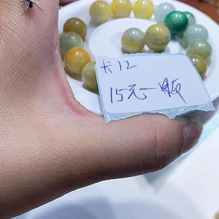 翡翠散珠冰黄加绿卡12