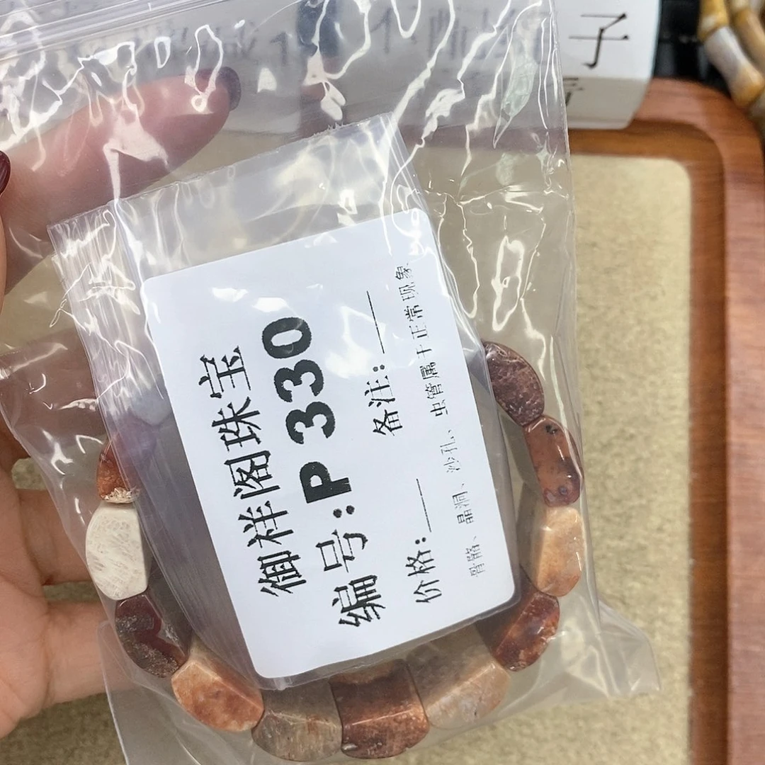 硅化珊瑚（珊瑚玉）P未镶嵌太****阳