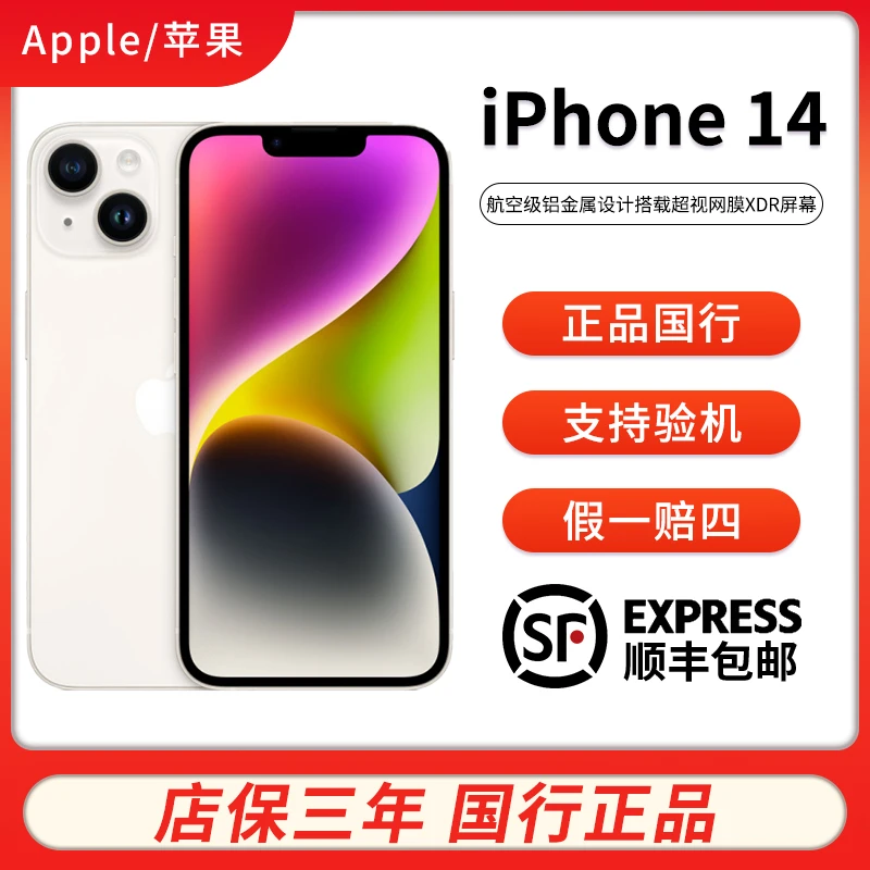 9新 Apple/苹果 苹果14