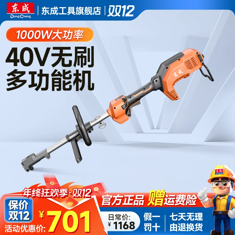 东成东成40V充电割草机无刷锂电多功能机高枝锯高枝剪割灌