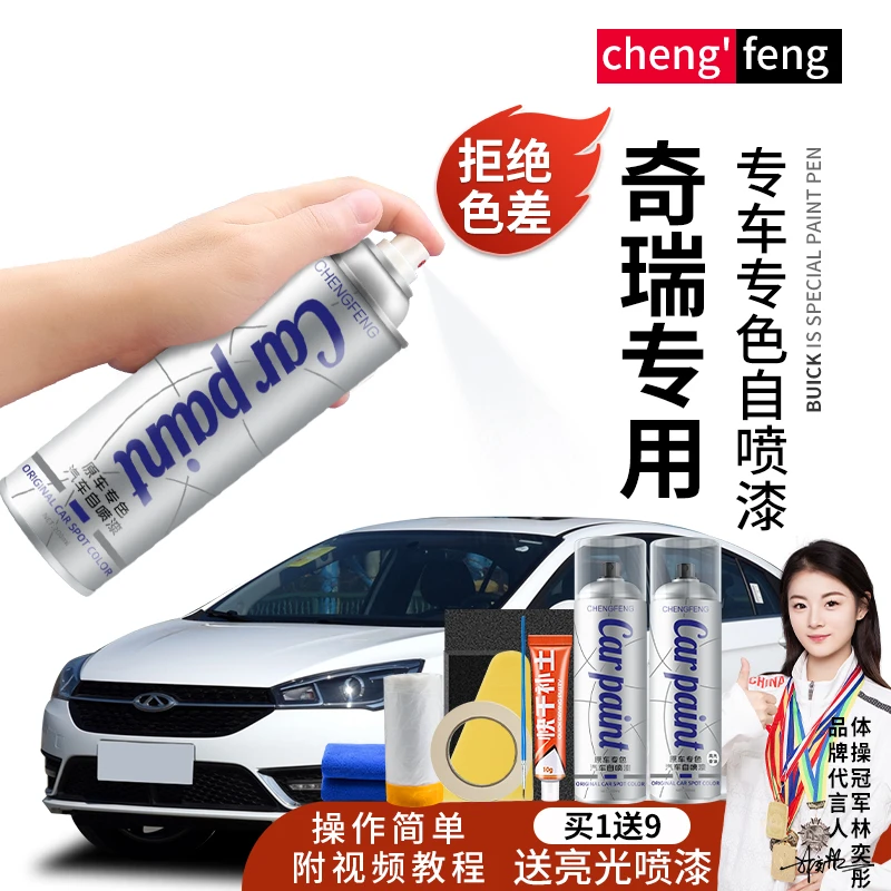 12.奇瑞qq冰淇淋小蚂蚁瑞虎85x艾瑞泽5珍珠白色汽车划痕修复喷漆