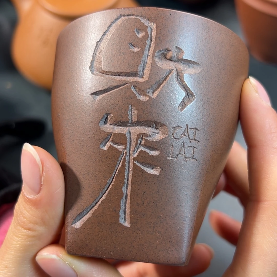 茶杯紫砂财来主人杯