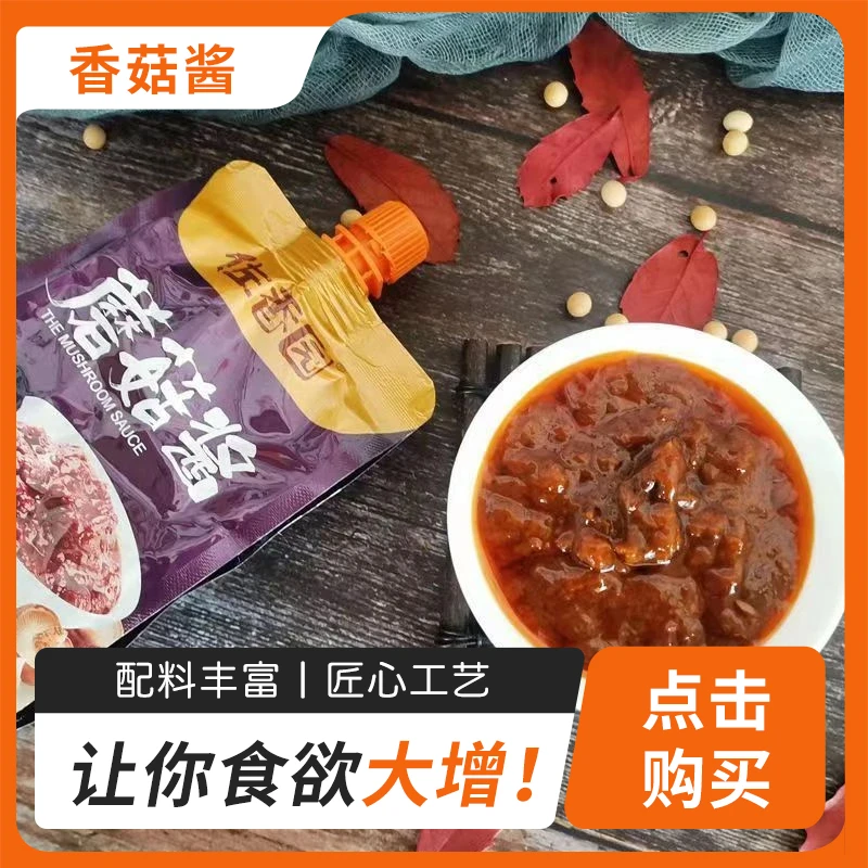 佐香园蘑菇酱拌饭拌面香菇酱佐餐原味下饭菜即食调味酱酱香浓郁