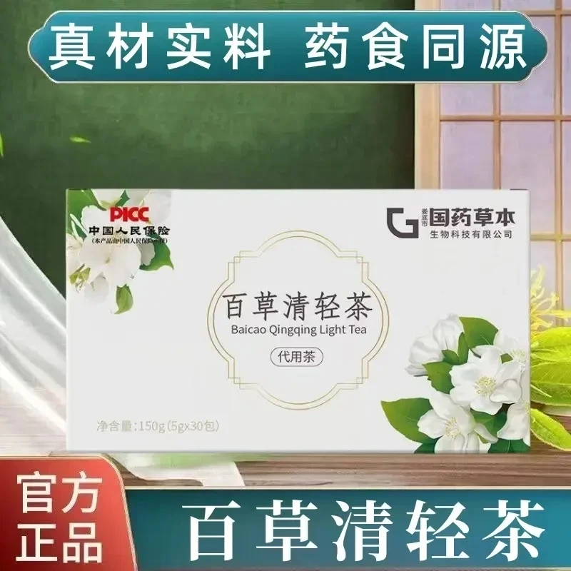 百草清轻茶国药草本冲泡茶包袋非康婷官方畅饮去日常油同款xt