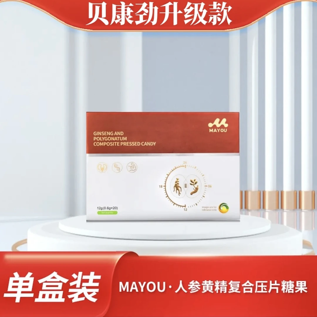 金木集团贝康劲升级款新品人参黄精复合压片糖果男女同补官方正品