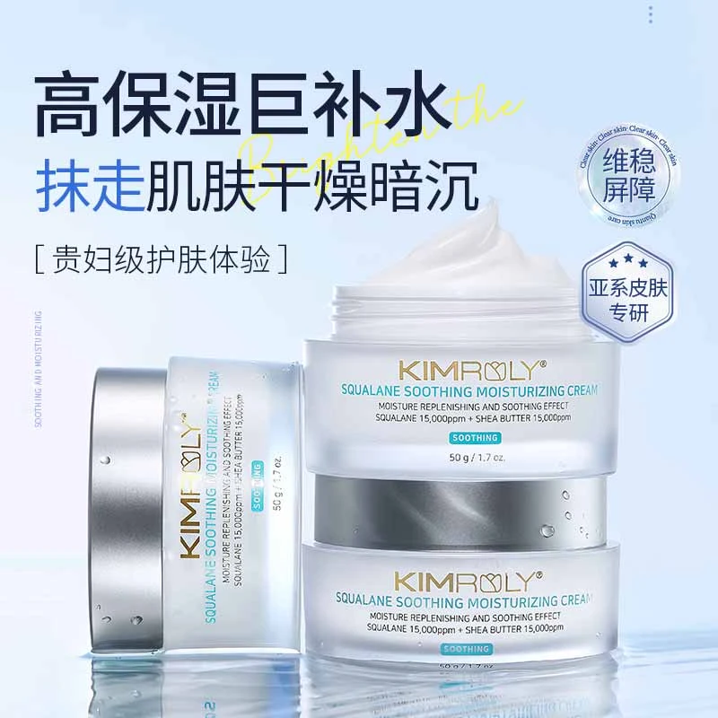 KIMROLY金萝莉角鲨烷舒缓保湿面霜补水锁水维稳屏障滋润轻盈清爽