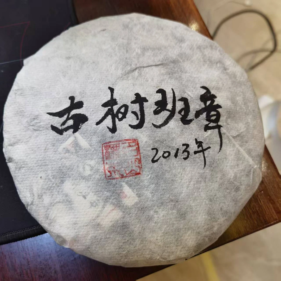 福韵来2013年古树班章生茶357g