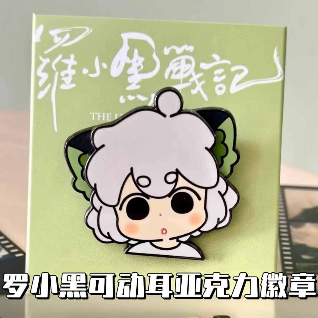 罗小黑战记2大电影周边亚克力可动diy需自行组装罗小黑徽章半成品