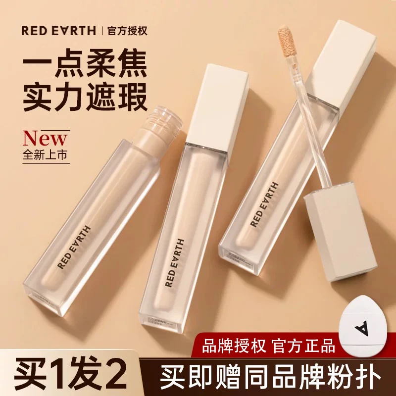redearth红地球遮瑕乳遮黑眼圈脸部点法令纹泪沟遮暇官方正品