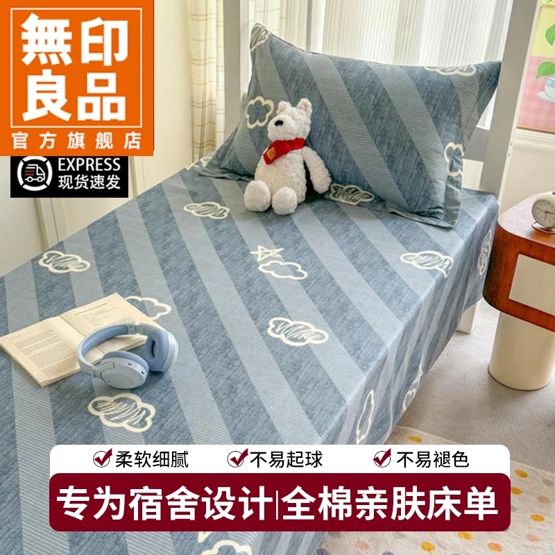 無印良品学生宿舍100全棉印花床单单件2025新款床单套件床上用品