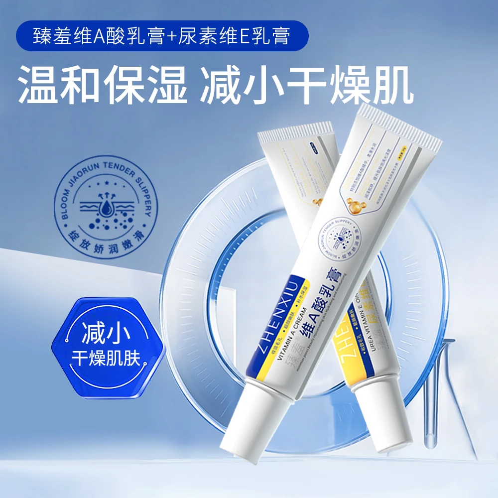 升级版维A乳膏尿素维E乳霜保湿光滑补水收缩毛孔护肤