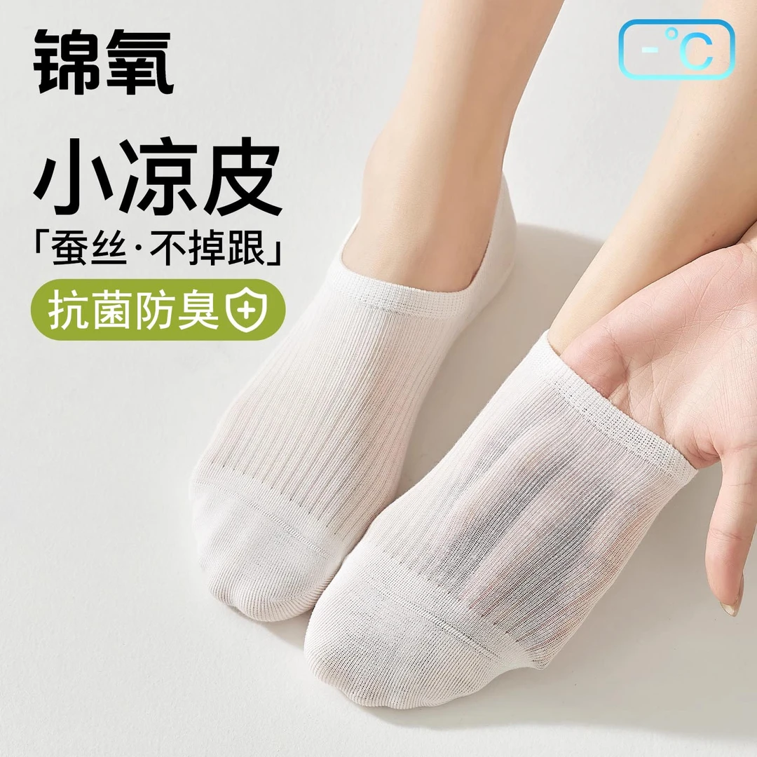 桑蚕丝袜子女船袜夏季薄款隐形防滑不掉跟冰丝袜抗菌防臭女士短袜