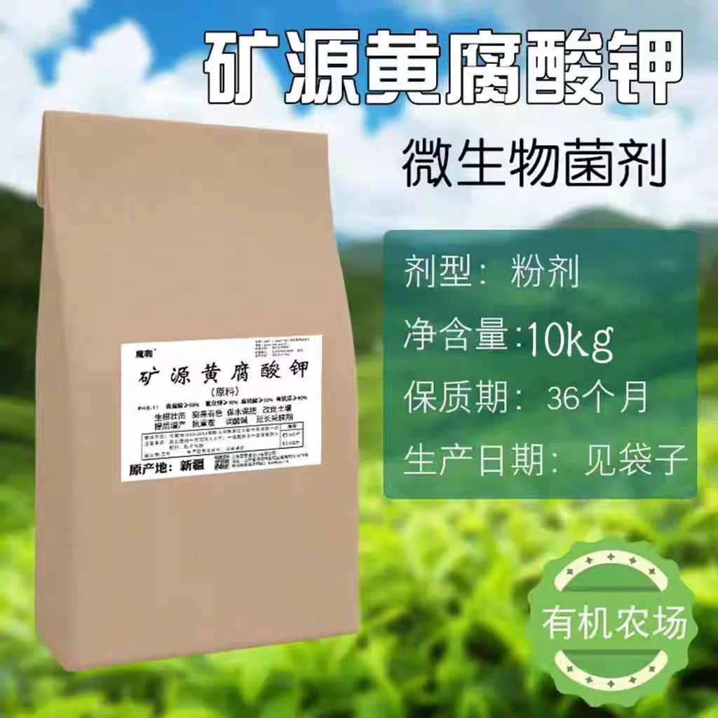 矿源黄腐酸钾正品水溶肥全水溶冲施肥滴灌肥生根壮棵提苗
