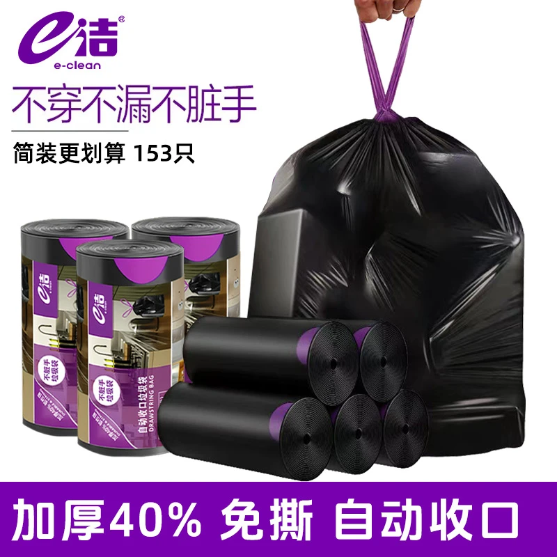 e洁垃圾袋手提式加厚结实黑色加大卷家用一次性免撕抽绳塑料袋子