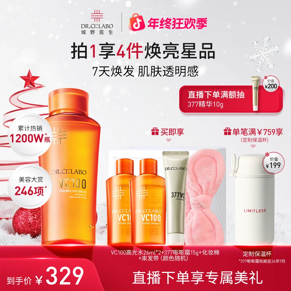 【直播专享】城野医生VC100高光精华水补水湿敷爽肤水熬夜必备护肤