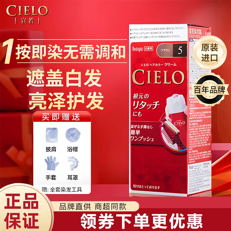 宣若宣若染发霜日本原装进口遮盖白发染发剂盖白发按压式染发膏