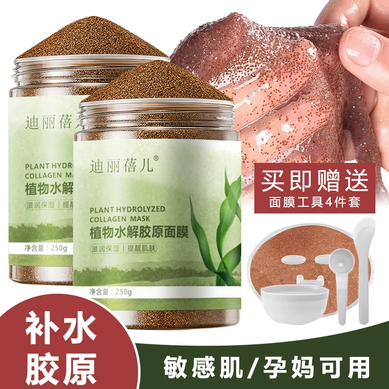 [送工具半斤装]小粒海藻面膜补水保湿清洁控油水解胶原膜高胶原