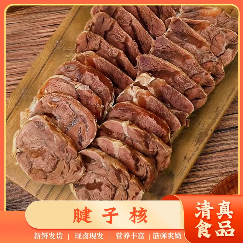 【西施甄选】清真腱子核 京东发货