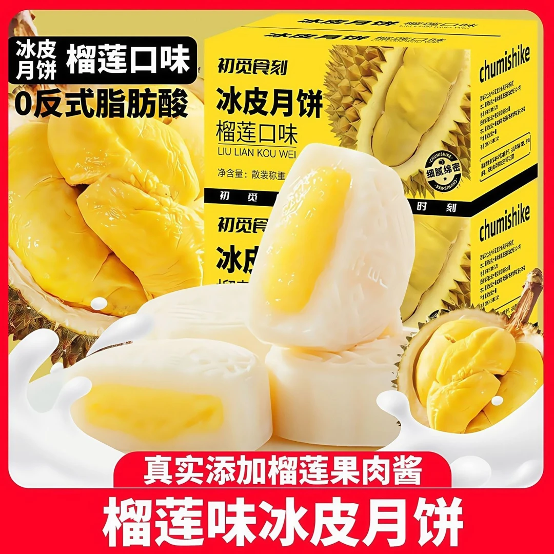 【到手两箱】榴莲味冰皮月饼冰糯Q弹爆浆内馅美味解馋中秋伴手礼