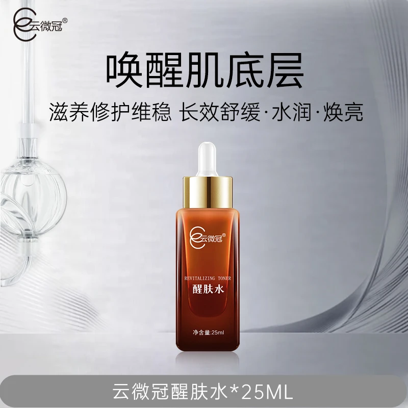 云微冠醒肤水 灭火水抗敏水抗敏液(搭配祛斑产品)