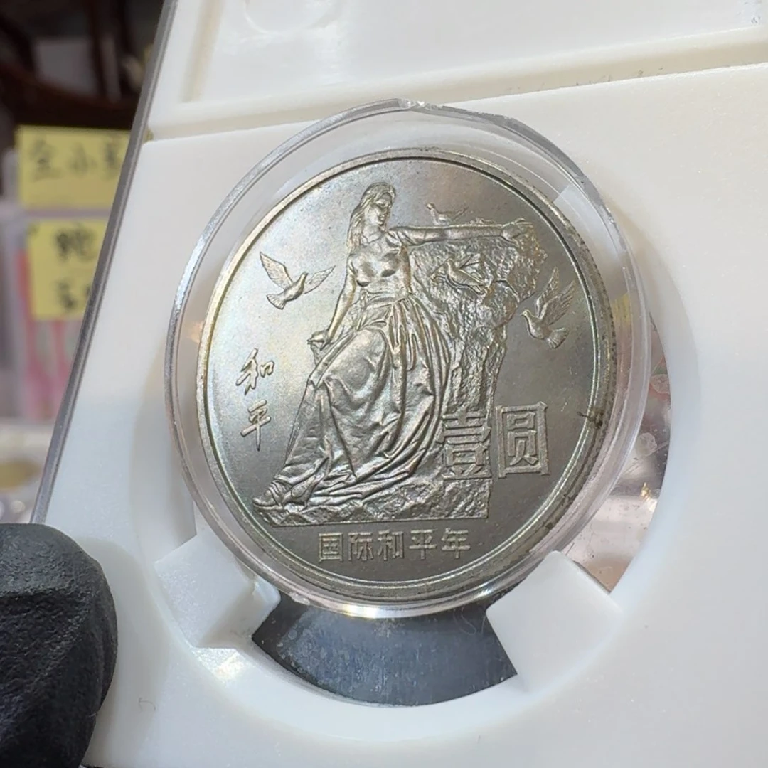 裸和平年纪念币带包浆。。。。。