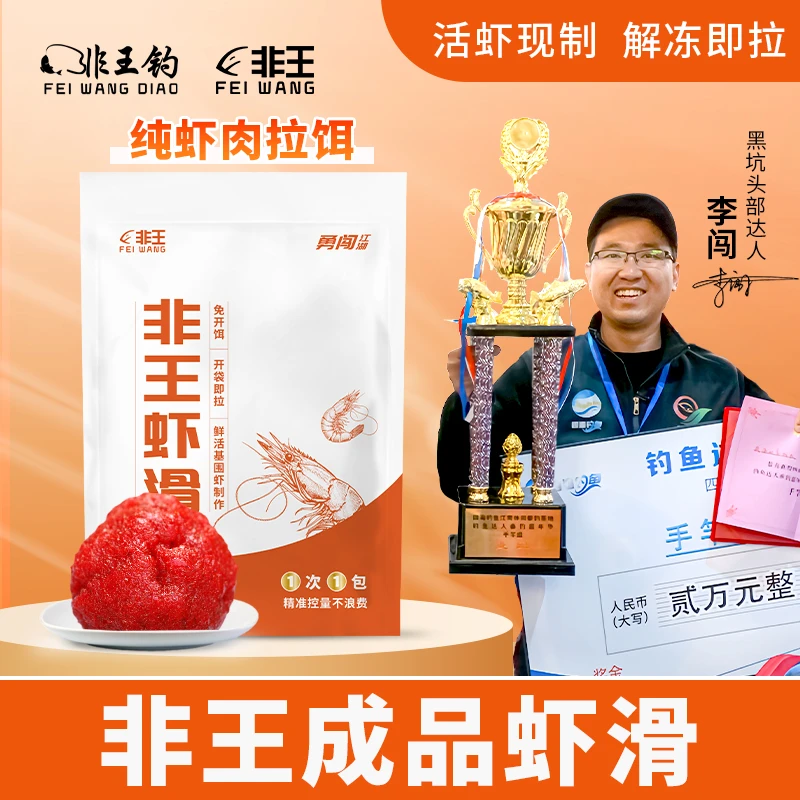 非王钓虾滑拉饵鲫鱼散炮鲤鱼全能腥香黑坑鱼饵料生鲜基围虾活虾肉