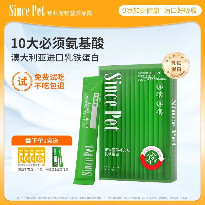 sincepet辛尼斯乳铁蛋白10种必须氨基酸猫狗通用