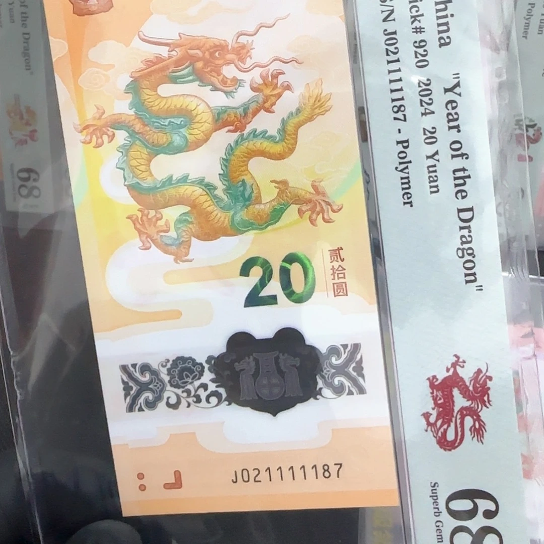 塑料龙钞金榜题名老虎身021111187